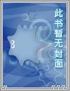 魔医都市生活录