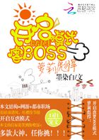 萝莉彪悍开启虐boss模式