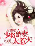 娇俏小医妃