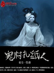扎纸人