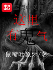 这里有阴气