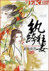 纨绔狂妻