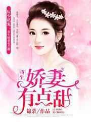 厉少私宠:重生娇妻有点甜