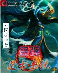 最强道士系统