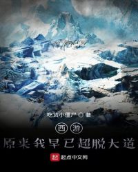 西游:原来我早已超脱大道