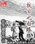 抗日之白眼狼 1