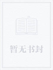八荒炼体术
