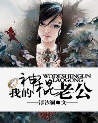 我的神棍老公