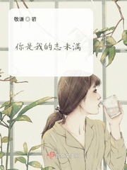 �����ҵ�־δ��