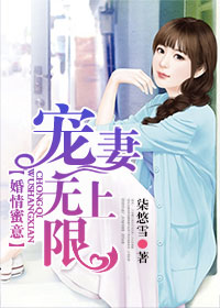 婚情蜜意,宠妻无上限